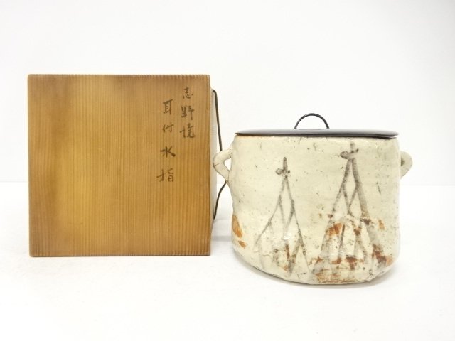 志野　耳付水指